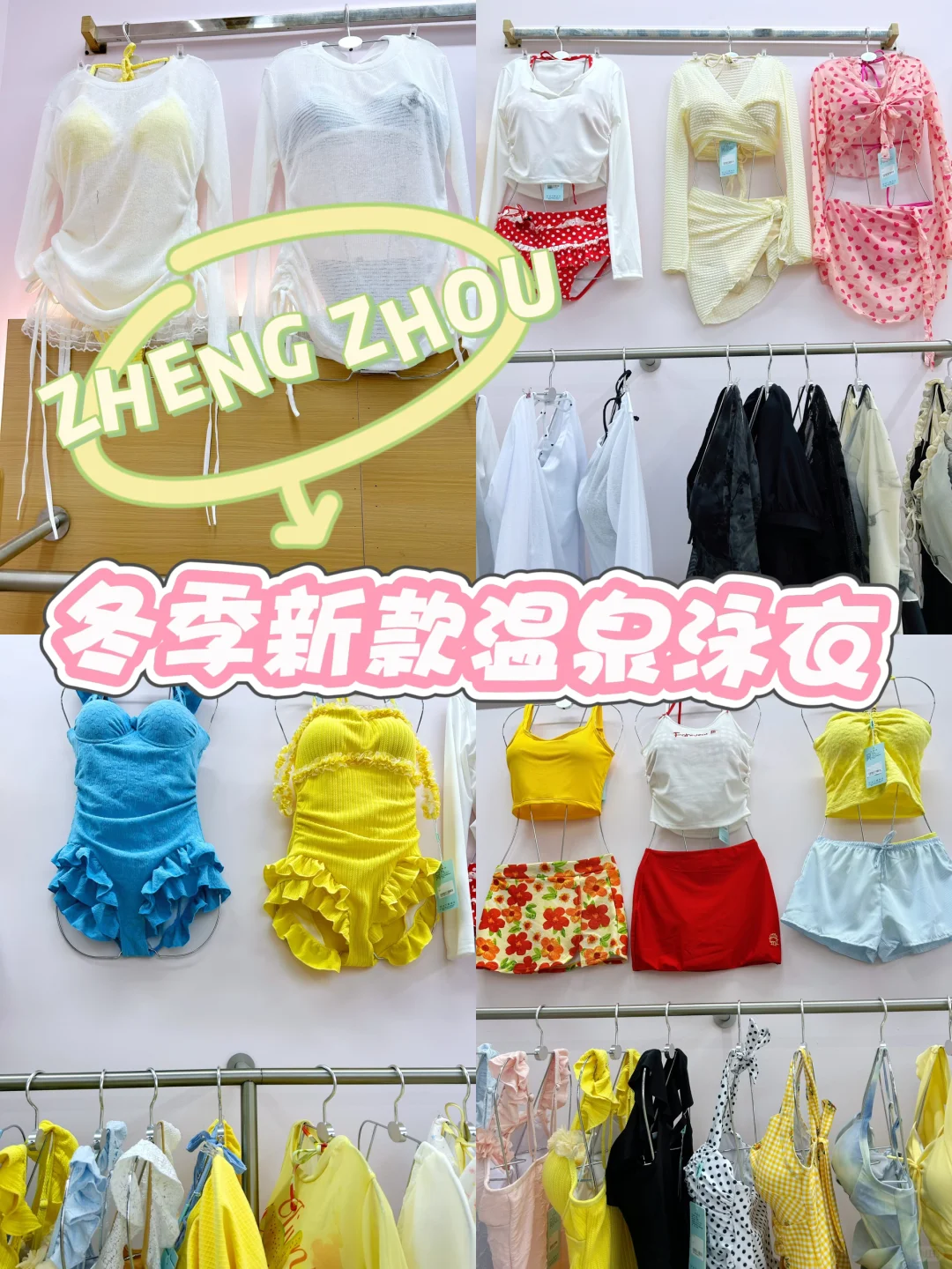 冬天泳衣👙、郑州的泳衣店真的太好逛了！