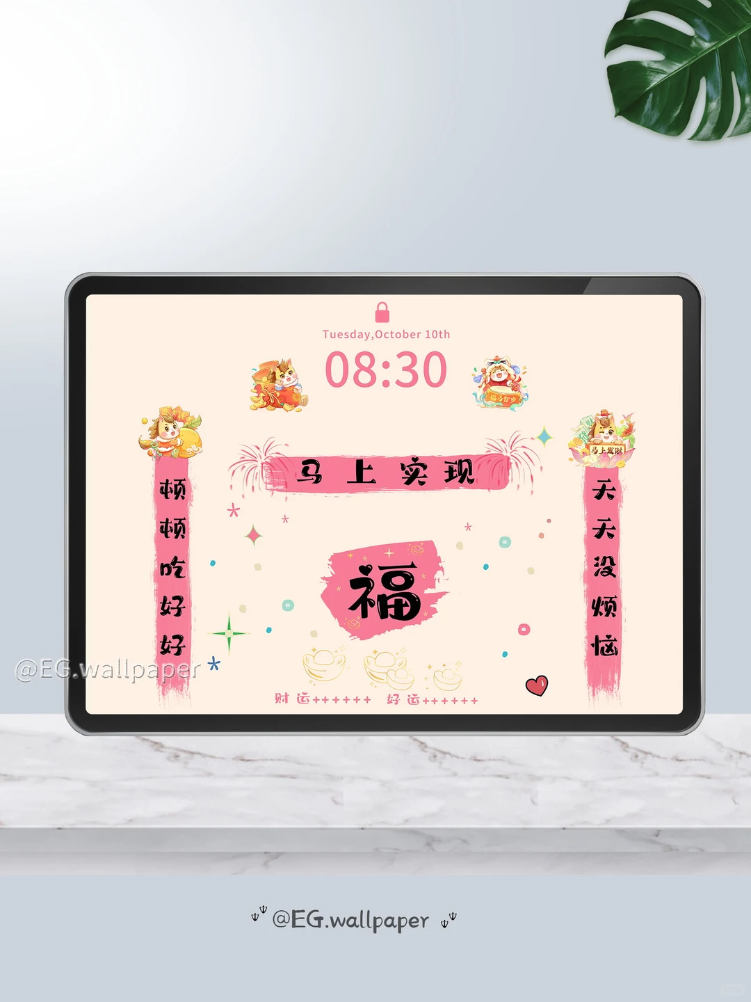 马年趣味对联平板壁纸