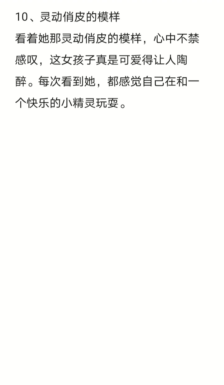 描写女子灵动活泼的句子