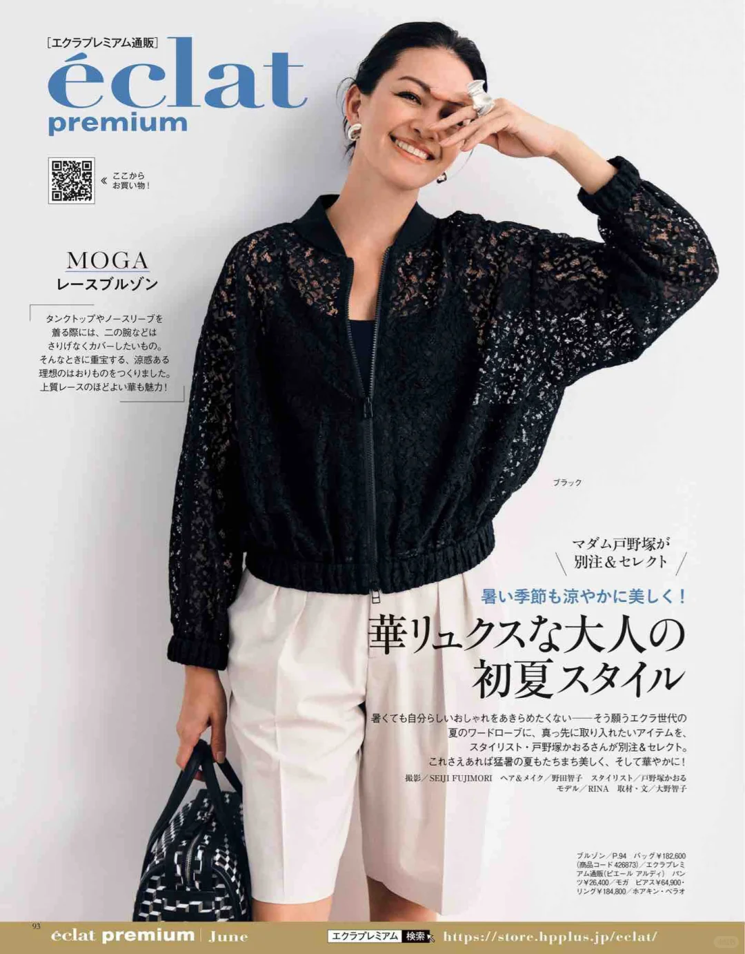 2025年7月杂志精选 -高级感穿搭②-