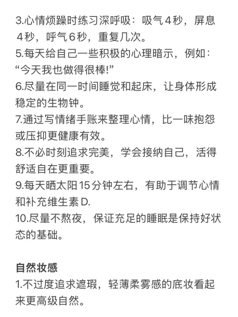 女孩子香香软软的小习惯！