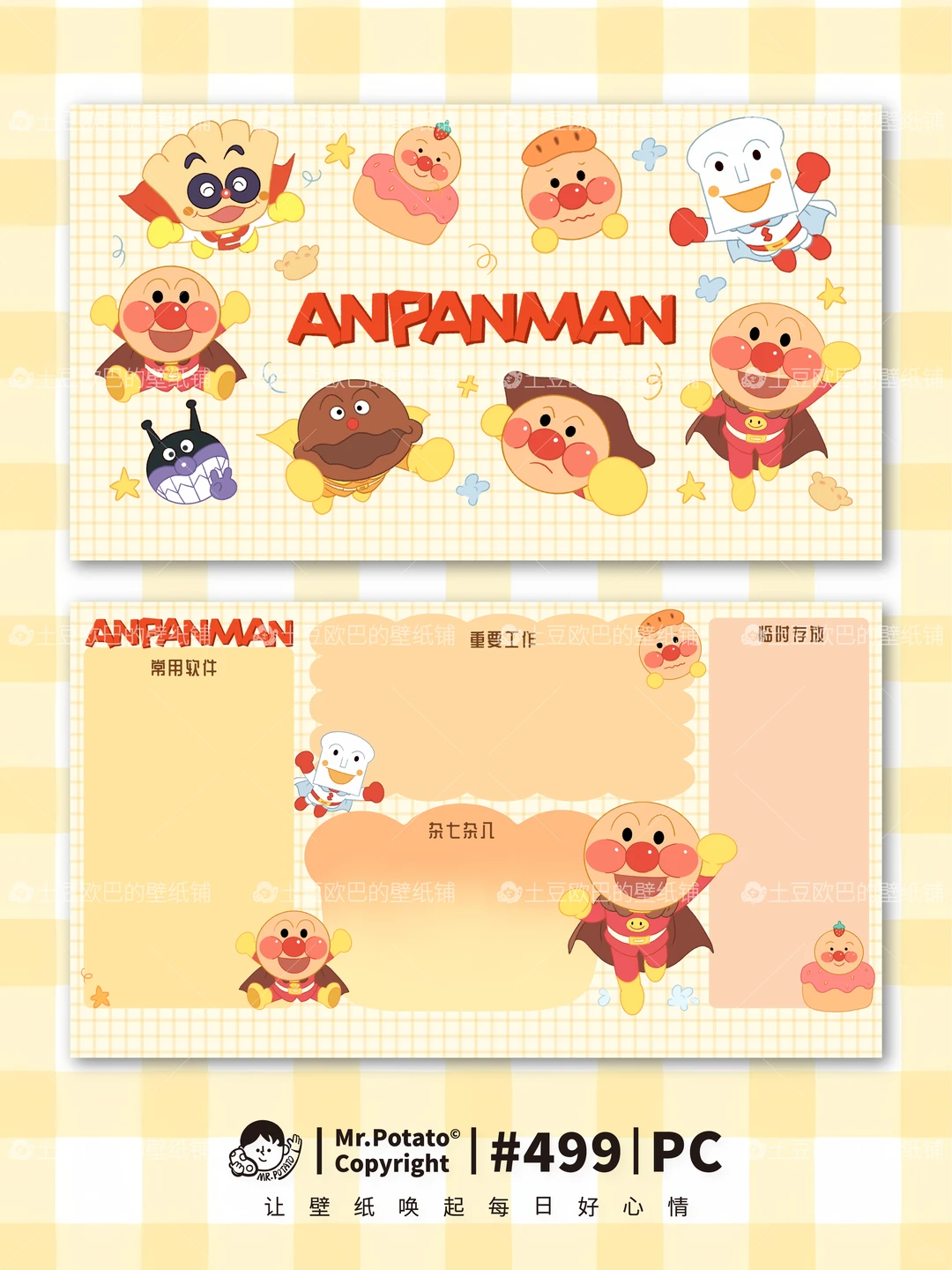499·电脑壁纸·面包超人✨今日份元气补给包