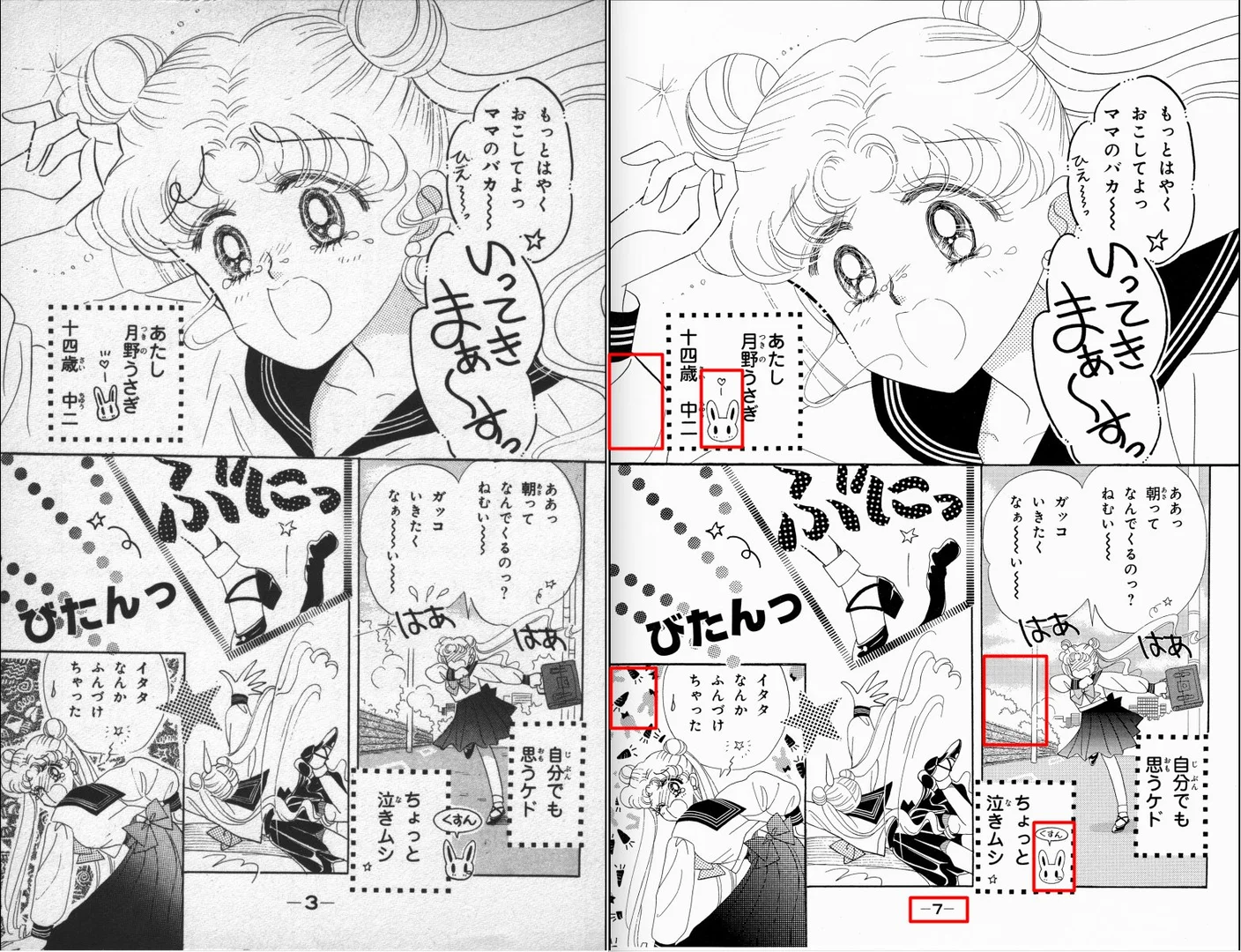 美少女战士漫画旧版和新版对比。