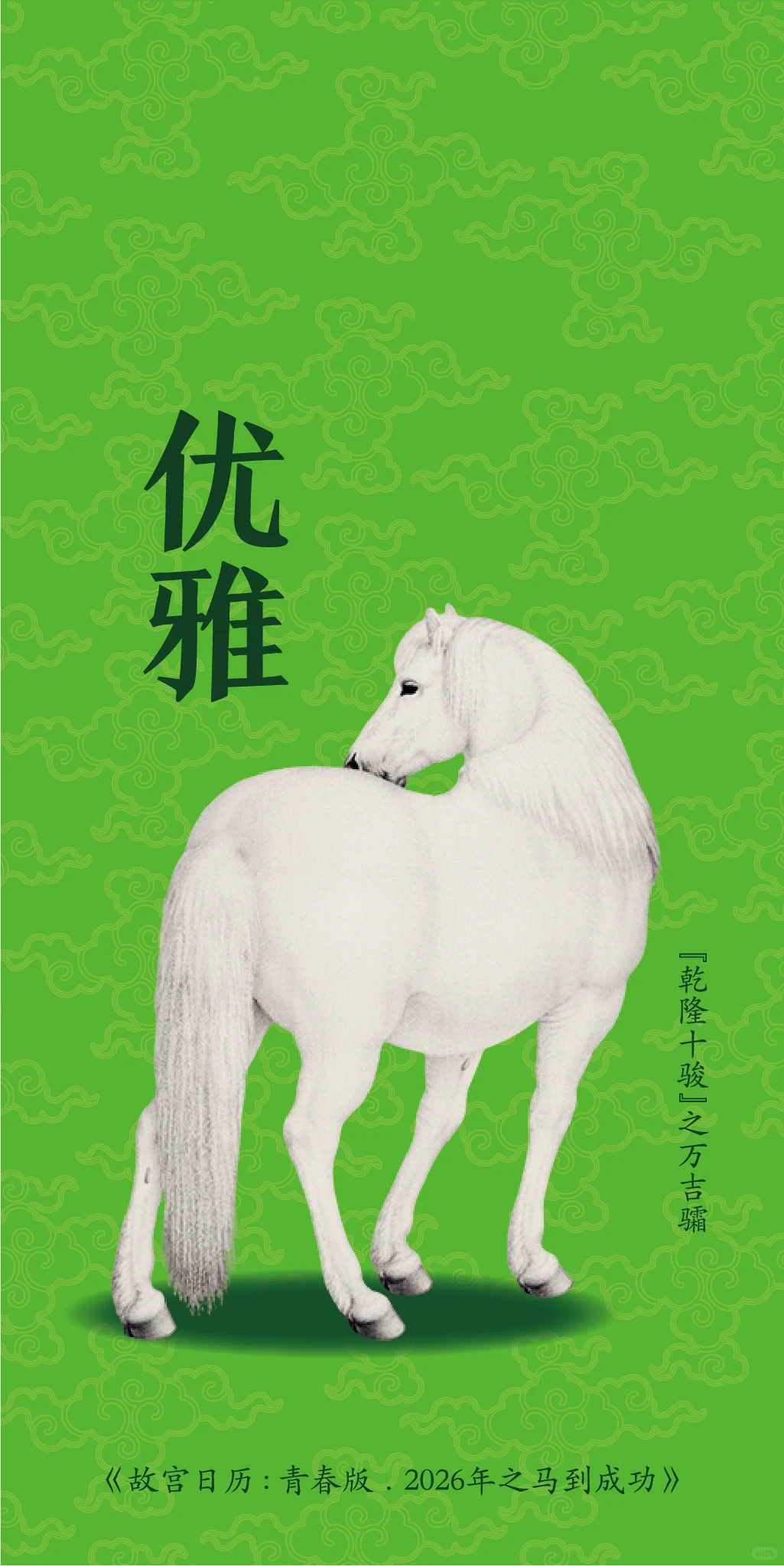 青春版《故宫日历》专属壁纸，来啦~~