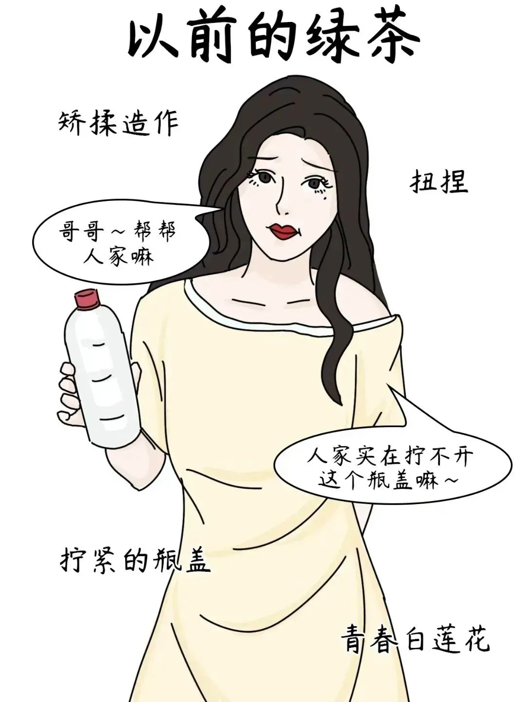 以前的绿茶VS现在的绿茶👀太真实了❗️