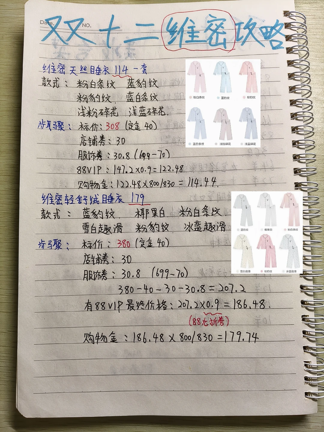 李佳琦双十二维密睡衣100➕拿下！