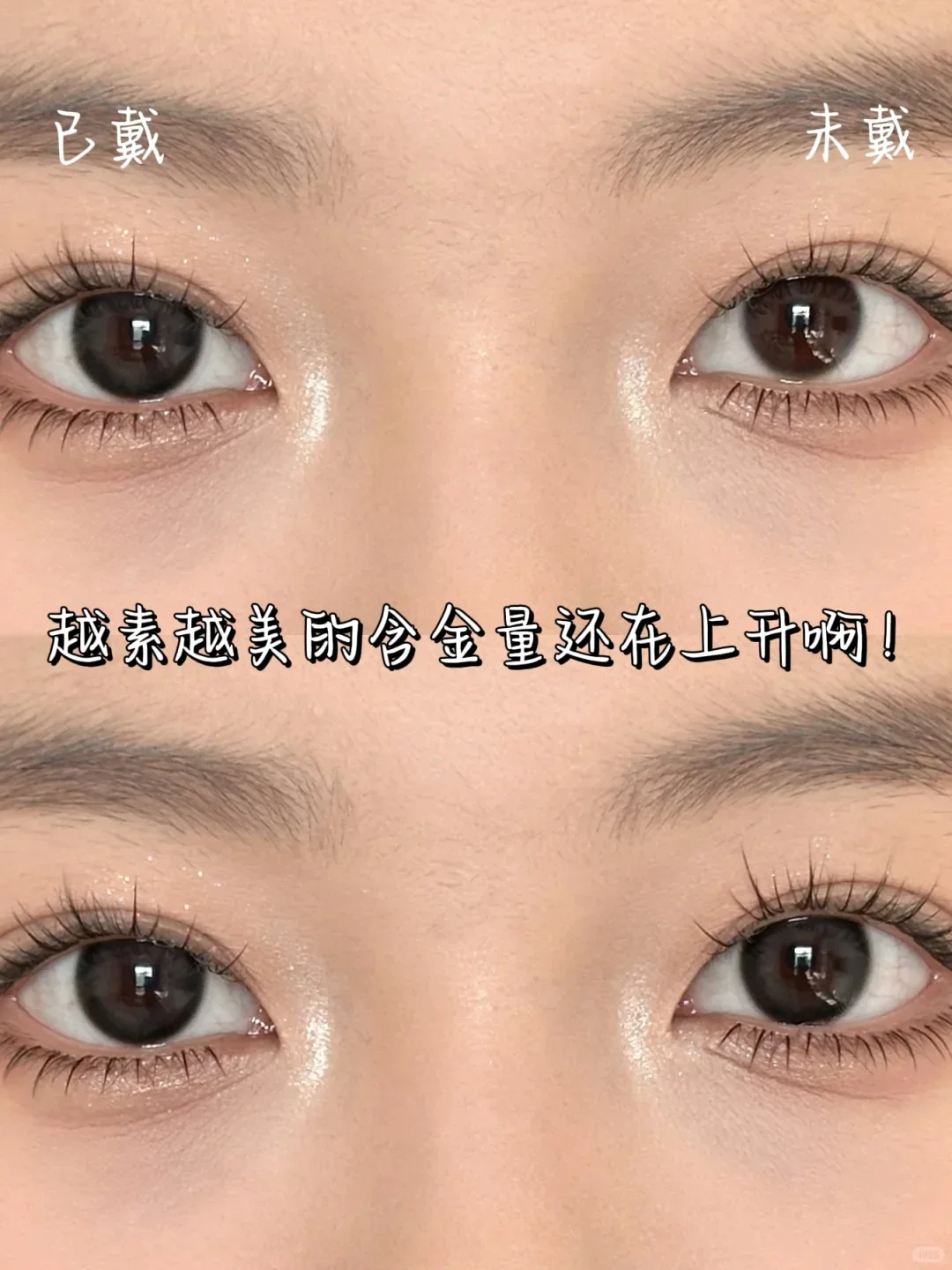 金裕贞妈生感黑瞳！韩女都在戴！！