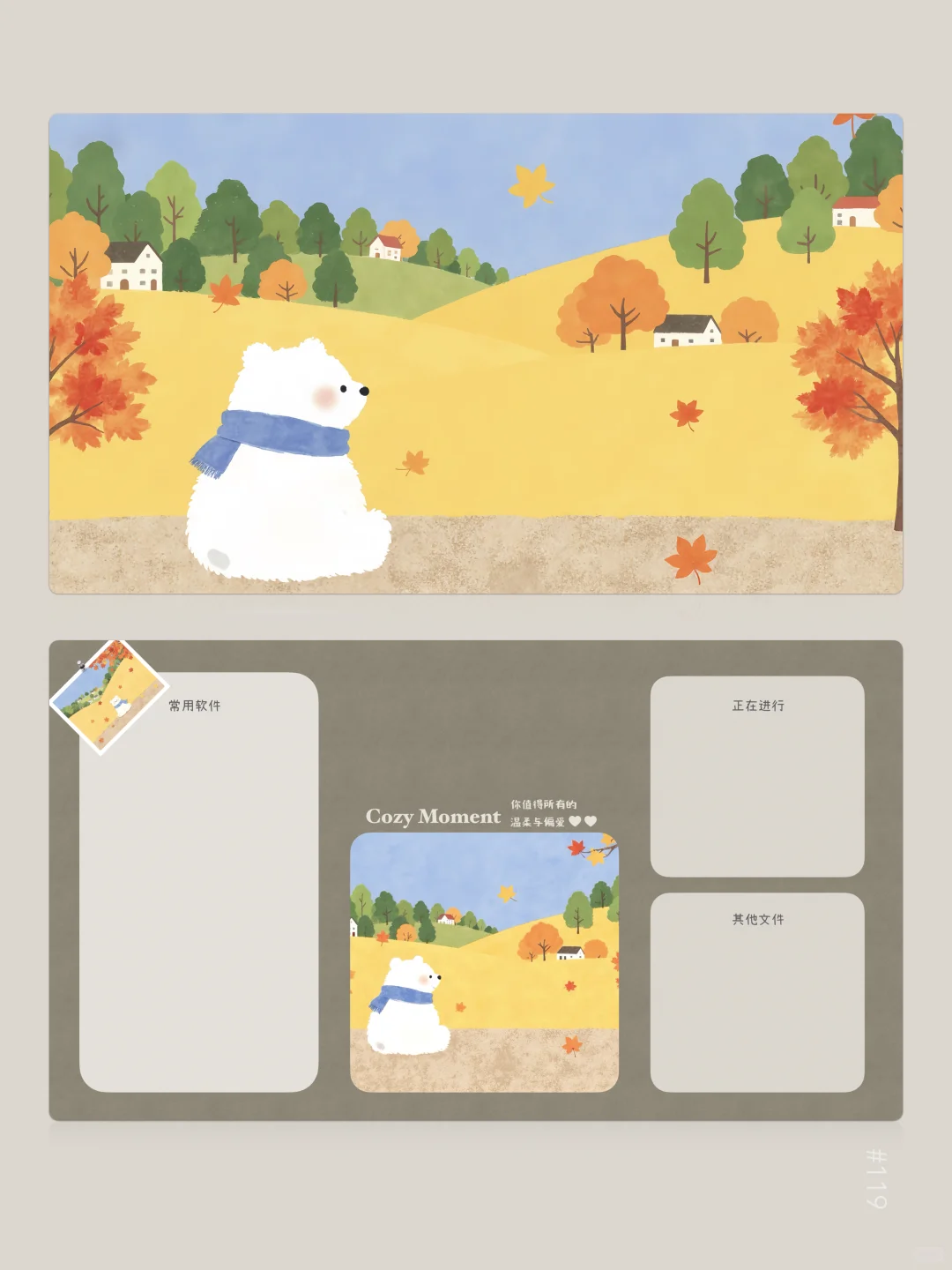 电脑分区壁纸•护眼💚 | 秋日小白熊🍁🍂