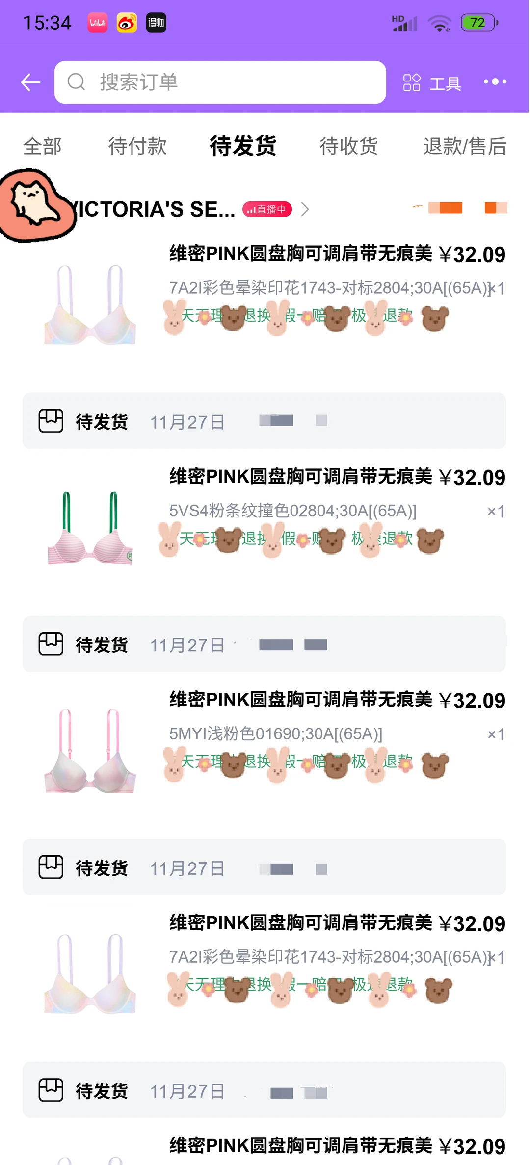 维密内衣开始了！！32.09块！