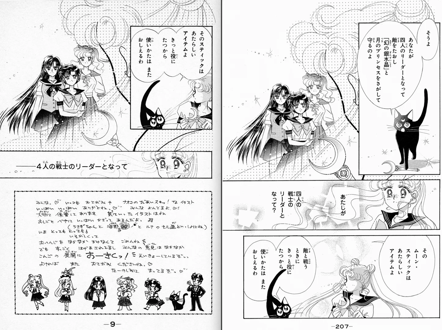 美少女战士漫画旧版和新版对比。