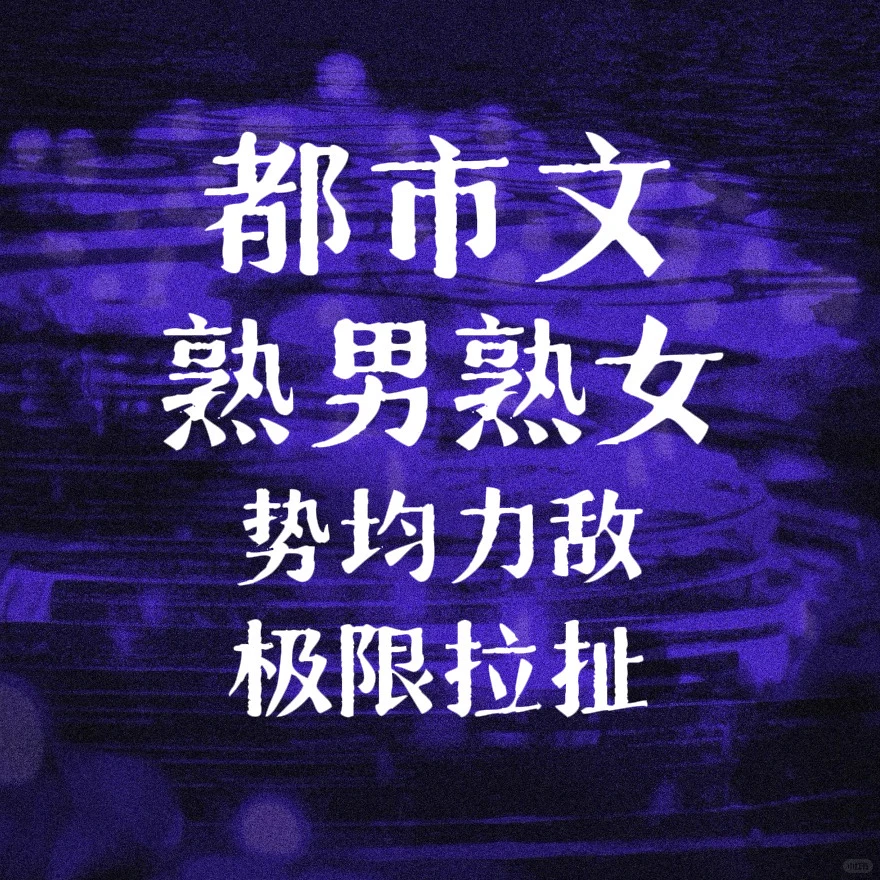 都给我看！势均力敌就是爽！