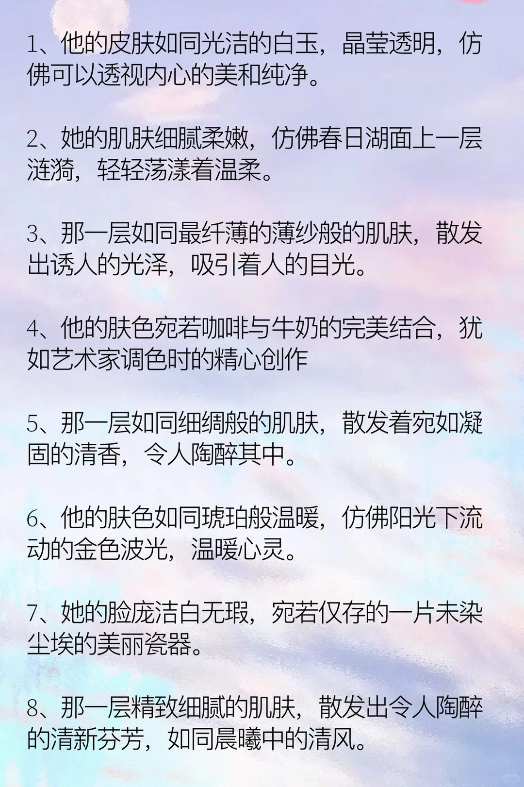 小说里32个描写“肤如凝脂”