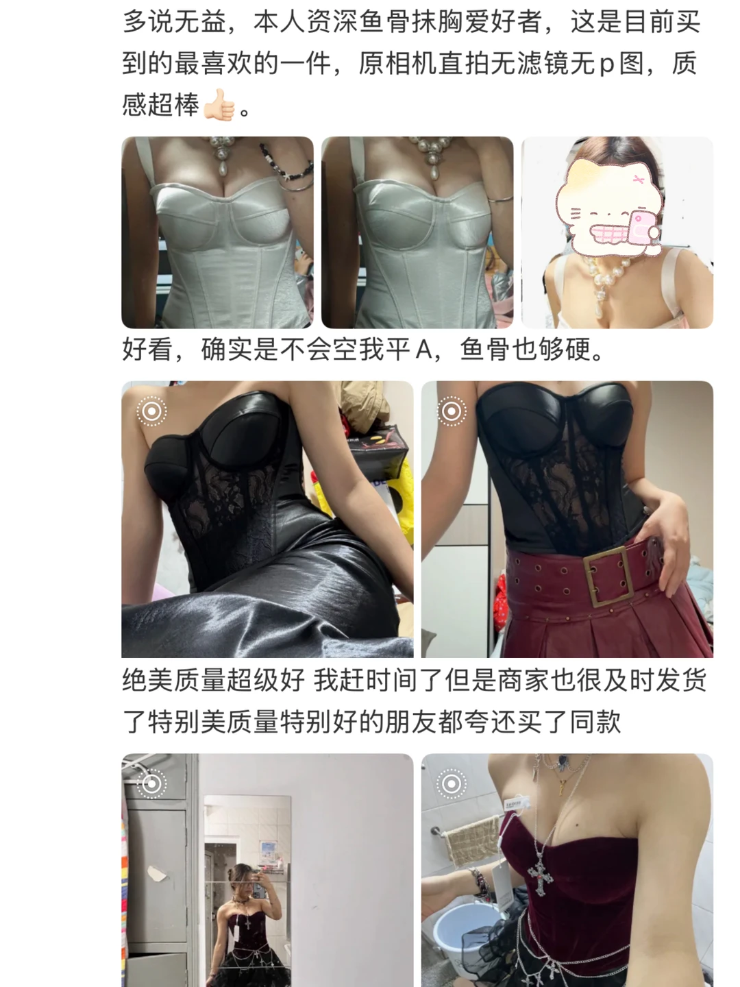 真实返评！！贴身又掐腰的鱼骨胸衣，上身巨美～