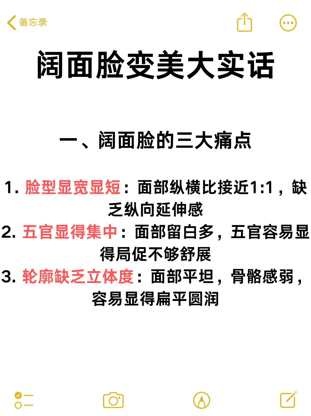 阔面方圆脸姐妹看的化妆笔记
