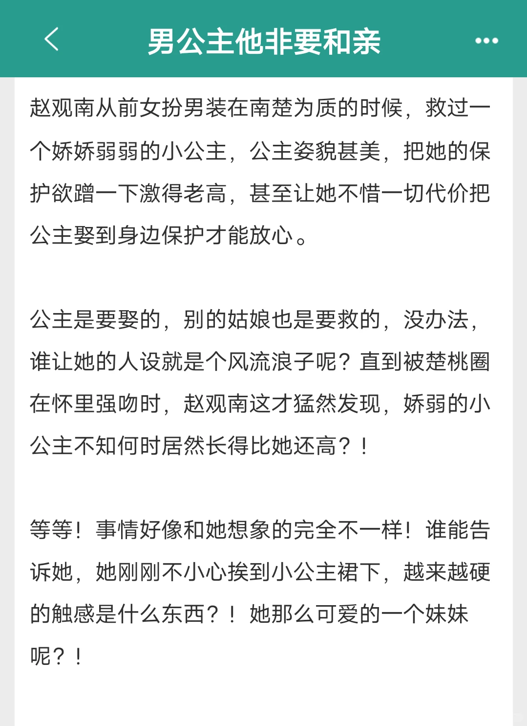 😱小公主裙下越来越硬的触感是什么？！！