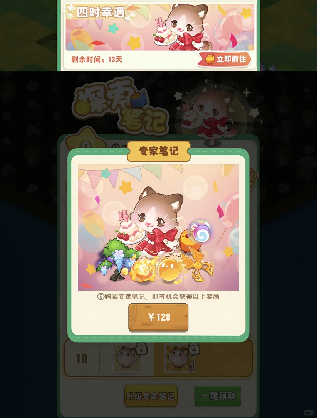 小森灵四周年活动更新速览！！！