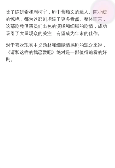 《请和这样的我恋爱吧》：陈妍希的熟女魅力