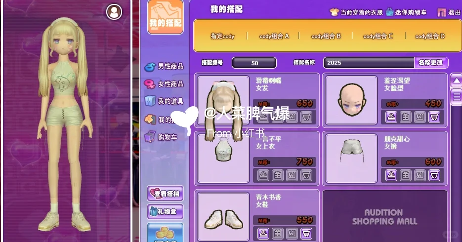 女搭：「萌心天使」