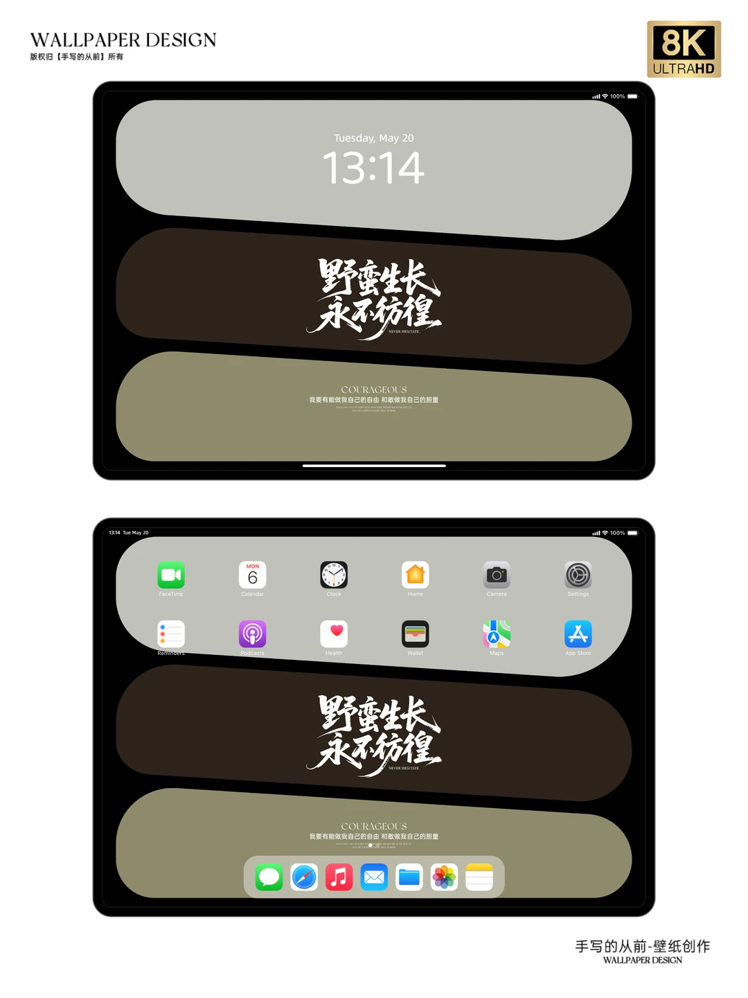 野蛮生长永不彷徨 8k高清励志文字手机壁纸