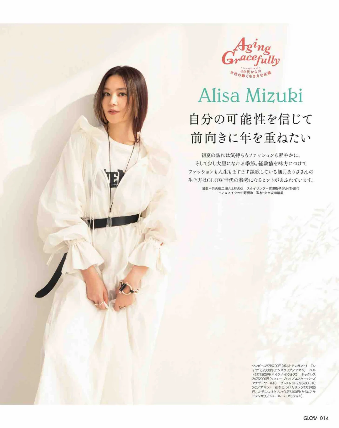 2025年7月杂志精选 -高级感穿搭②-