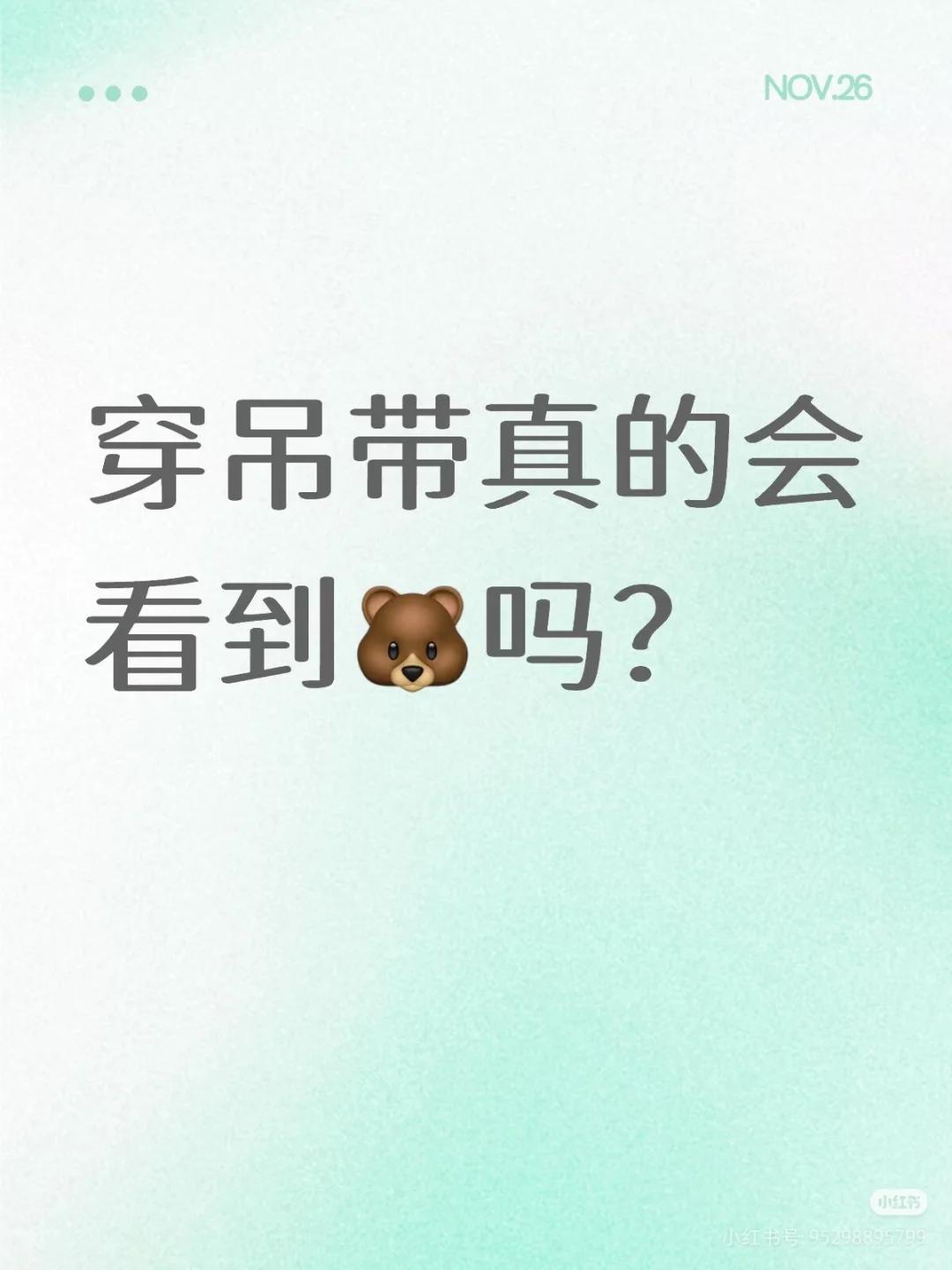 我嘛 穿衣自由，你们呢！