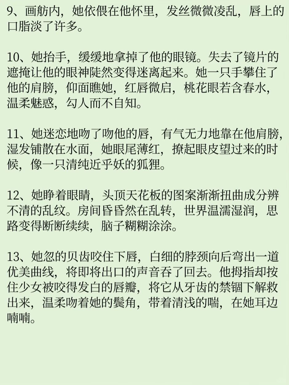 写小说如何描写“女主动情”