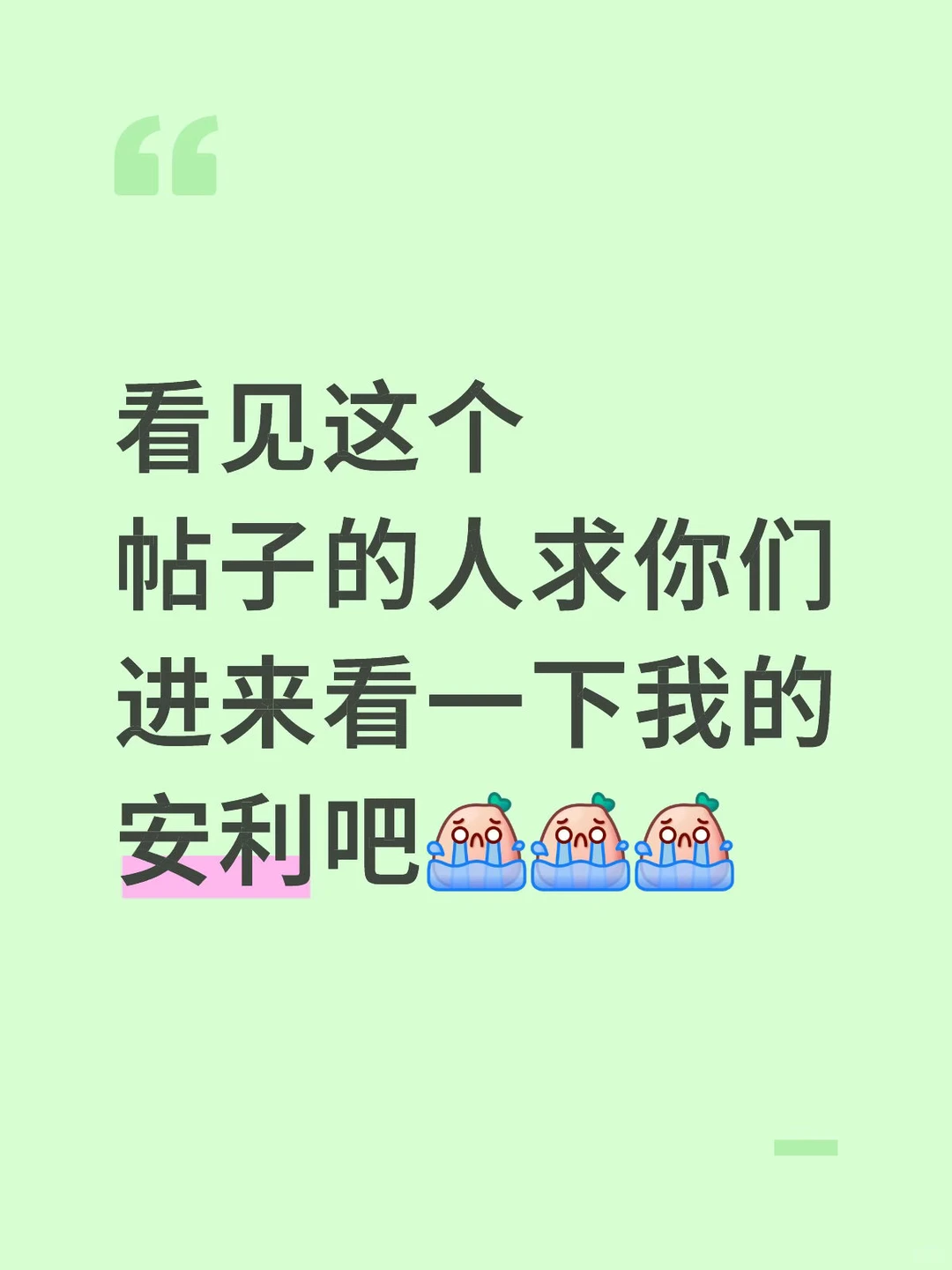 求你们进来看一下我的安利