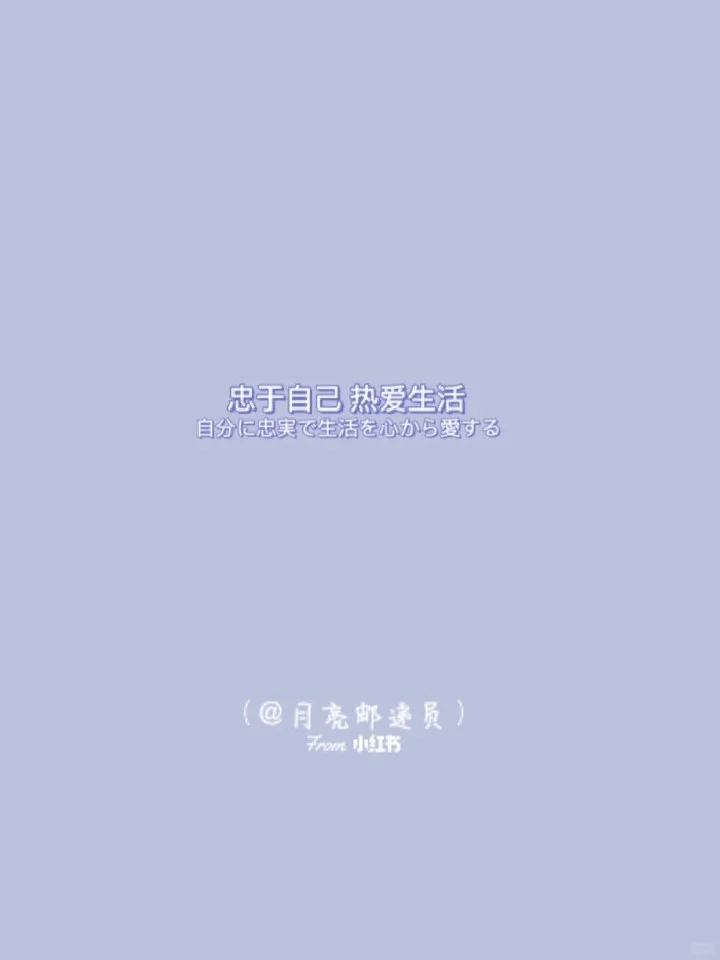 文字壁纸 背景纯色 中日结合