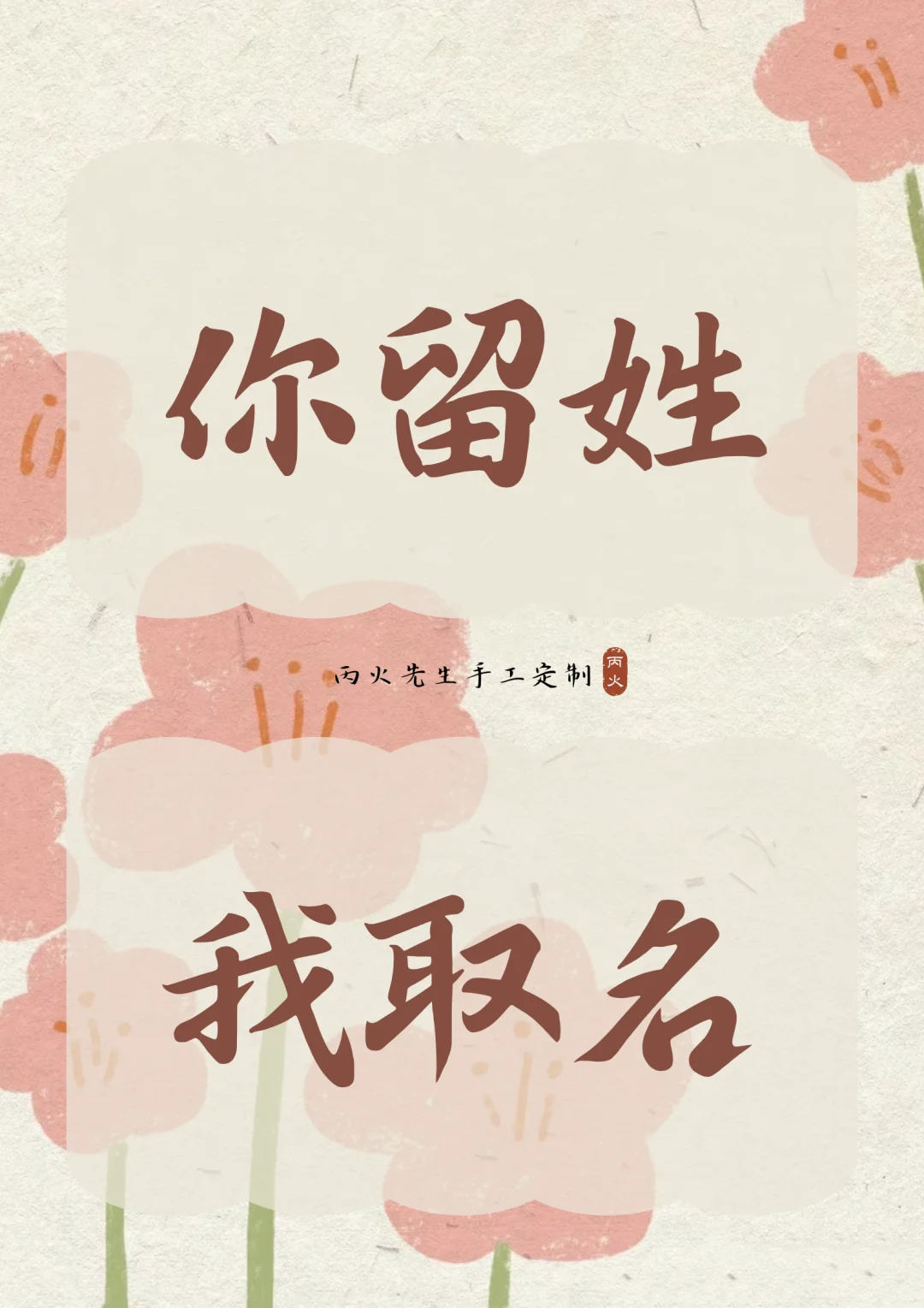 灵秀鲜活，惊艳时光的女孩名