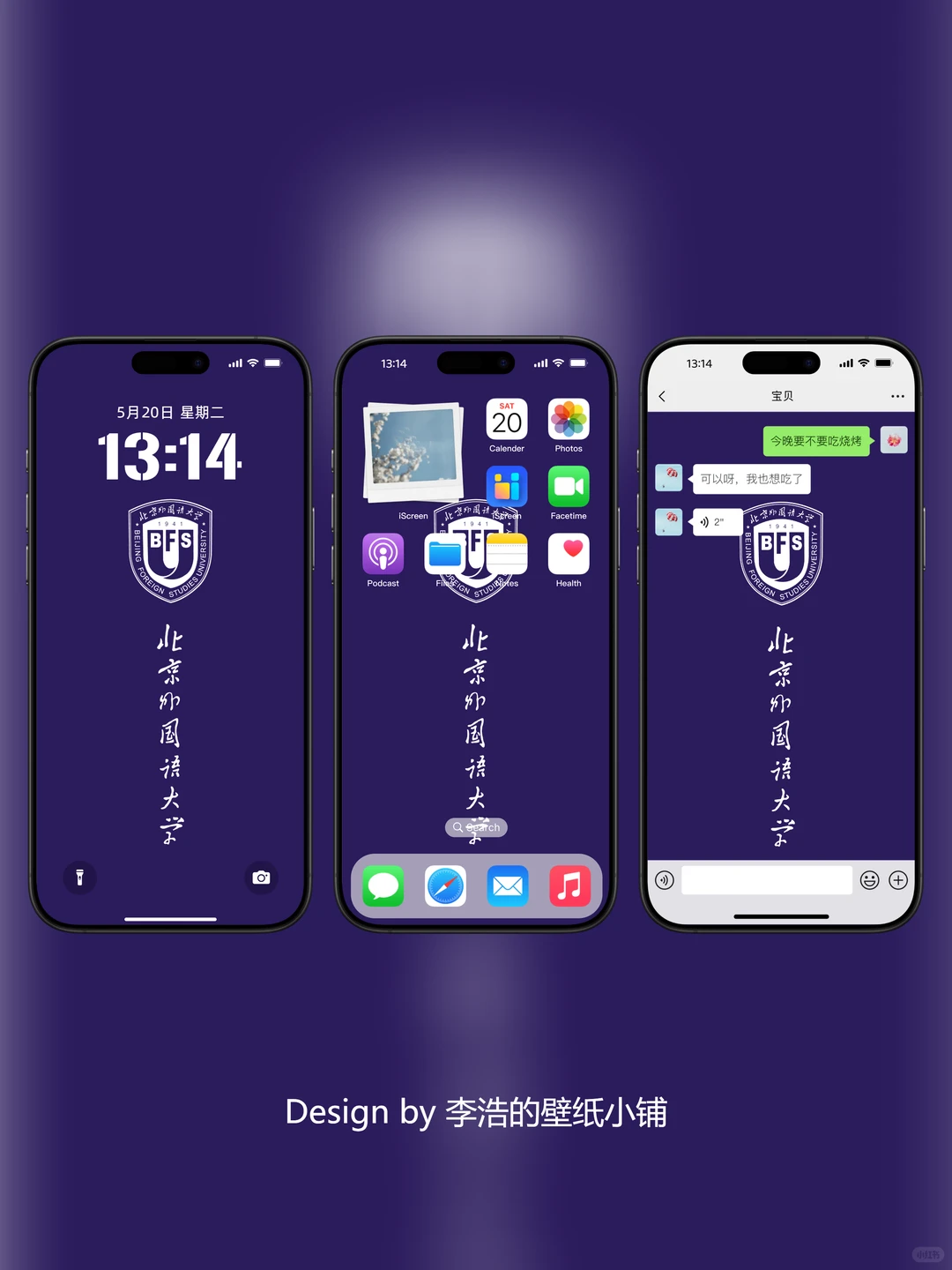 北京外国语大学壁纸｜语通寰宇，逐梦北外