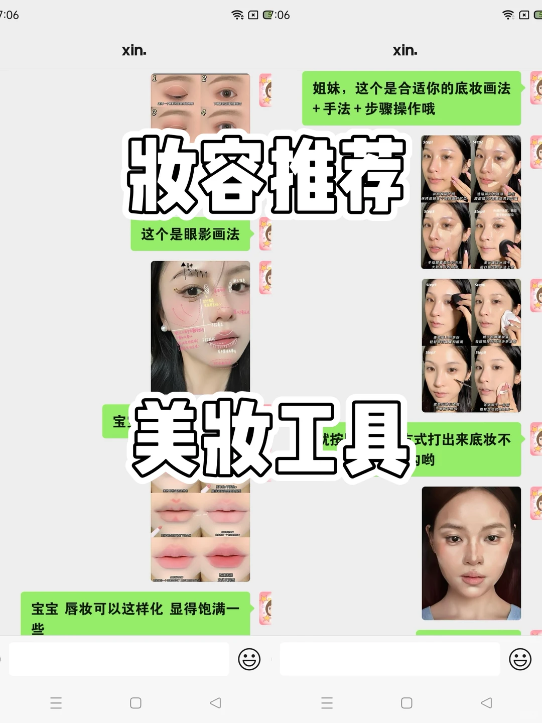 菱形脸进！！摆脱无效变美