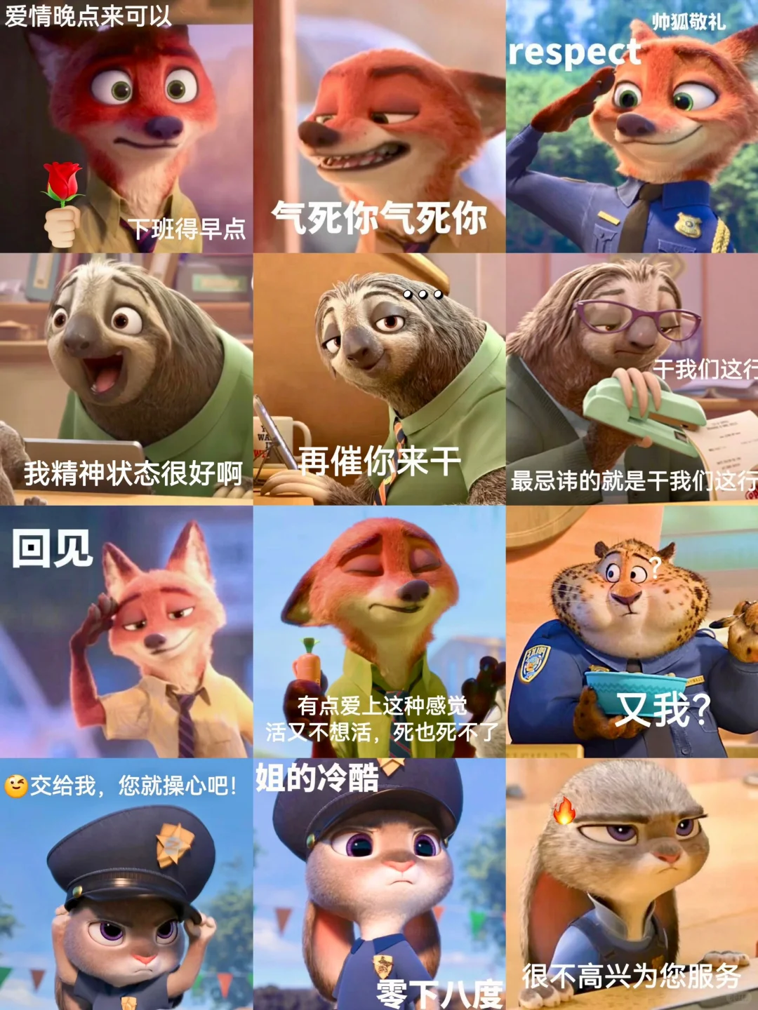 欢迎回到疯狂动物城｜聊天文字表情包