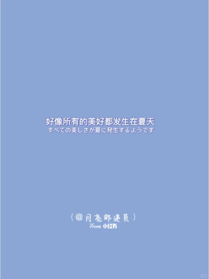 文字壁纸 背景纯色 中日结合