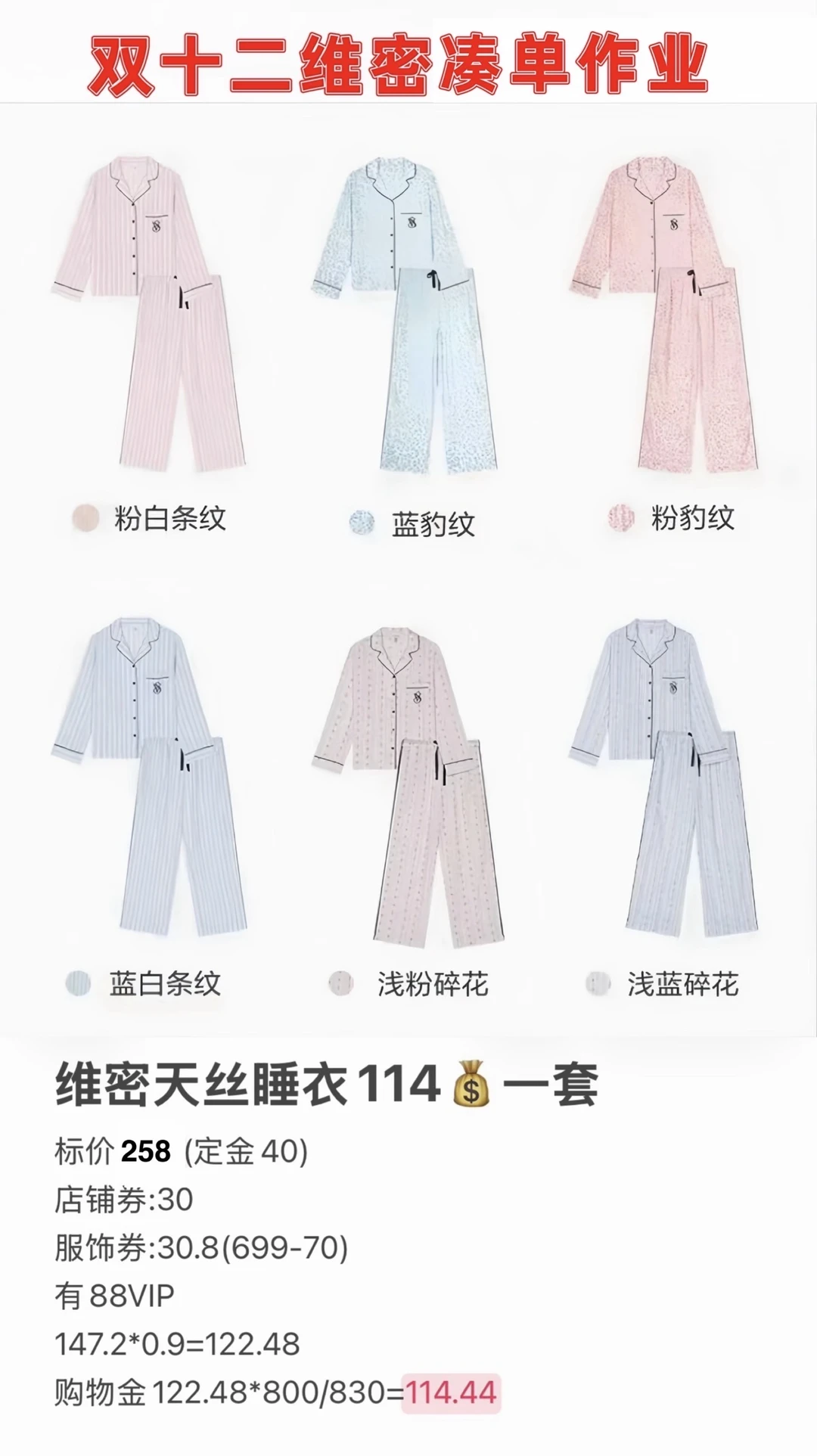 双十二8号李佳琦维密篇～