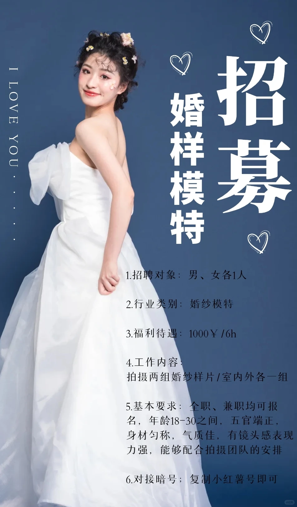 武汉本地/兼职模特/婚样模特/1000￥6小时