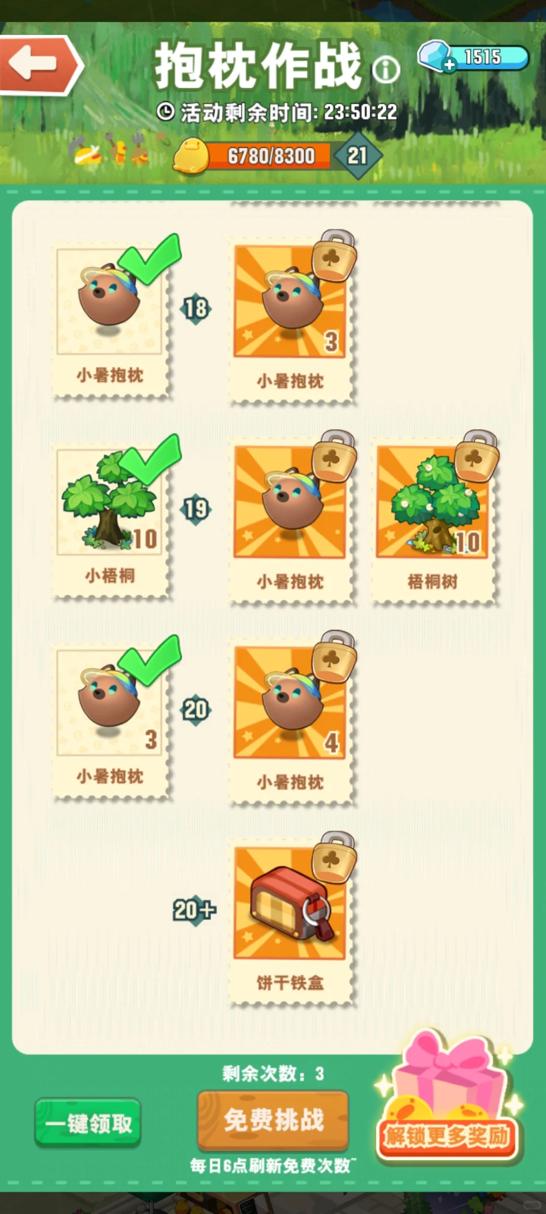 小森灵-周四惯例提醒