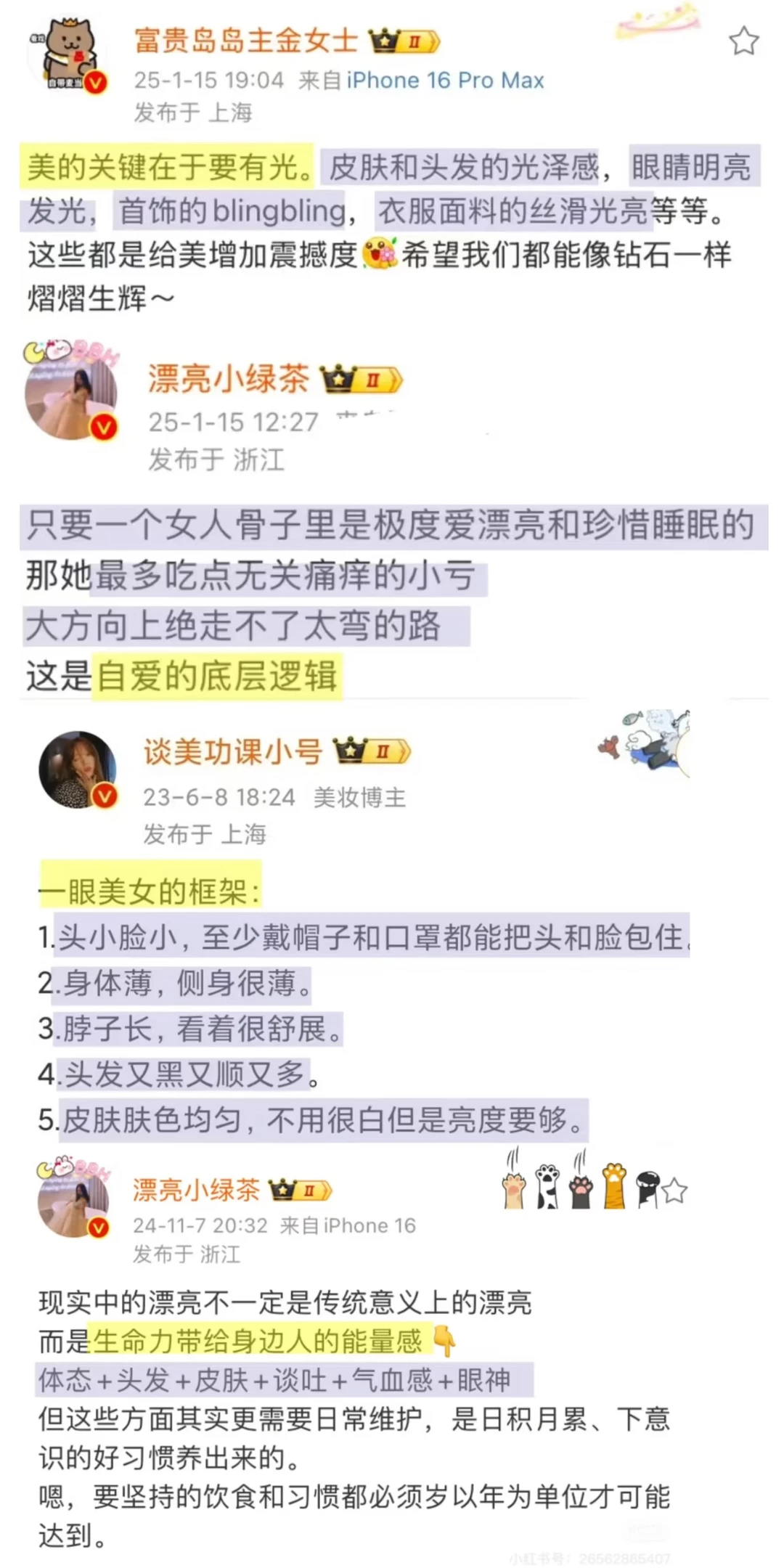 变美真的会转运🔥尽量比别人漂亮一点