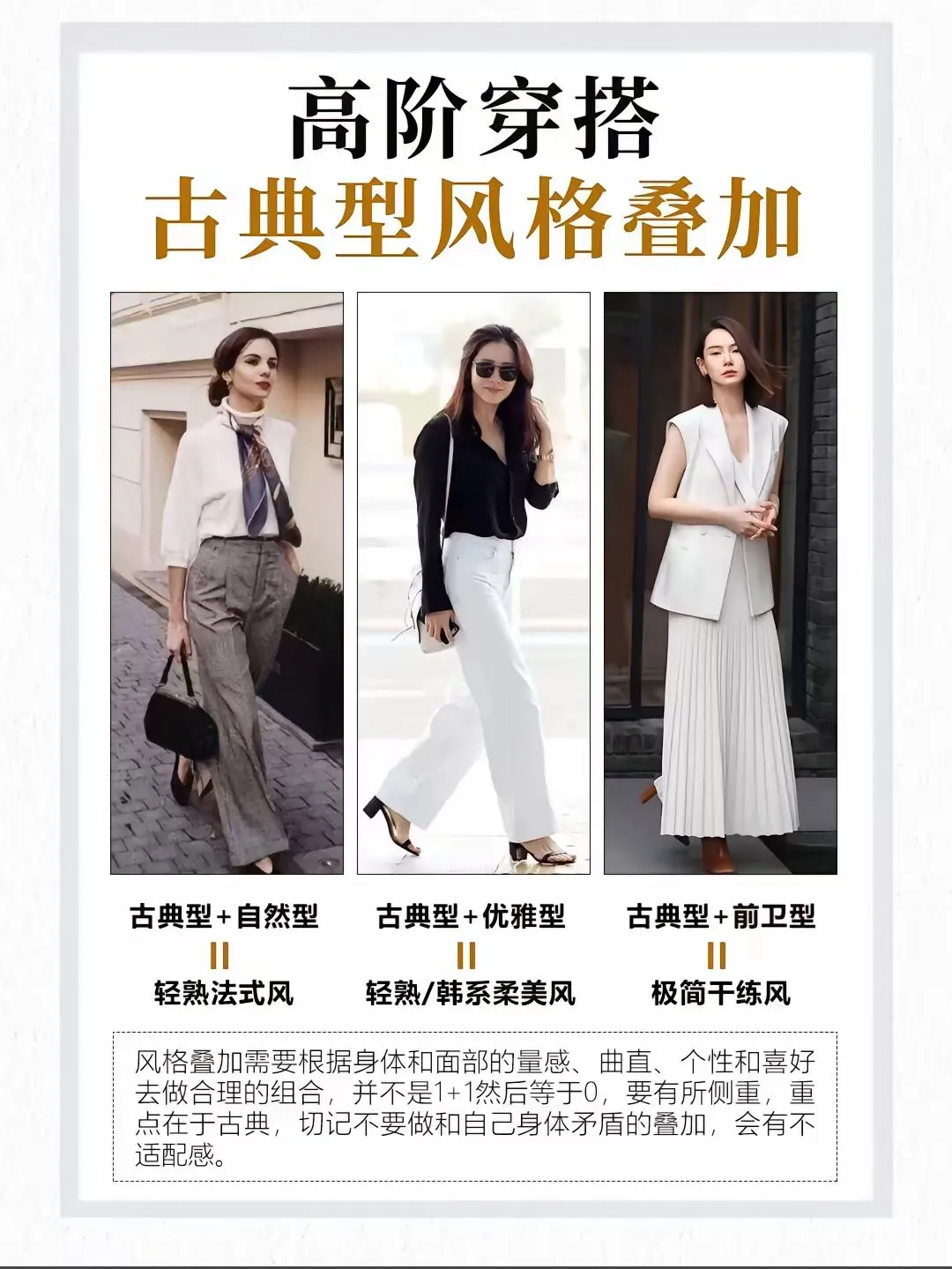 古典美人的穿搭思路，气质美女不踩雷！
