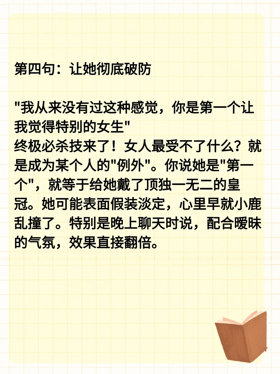 四句话走进她的内心