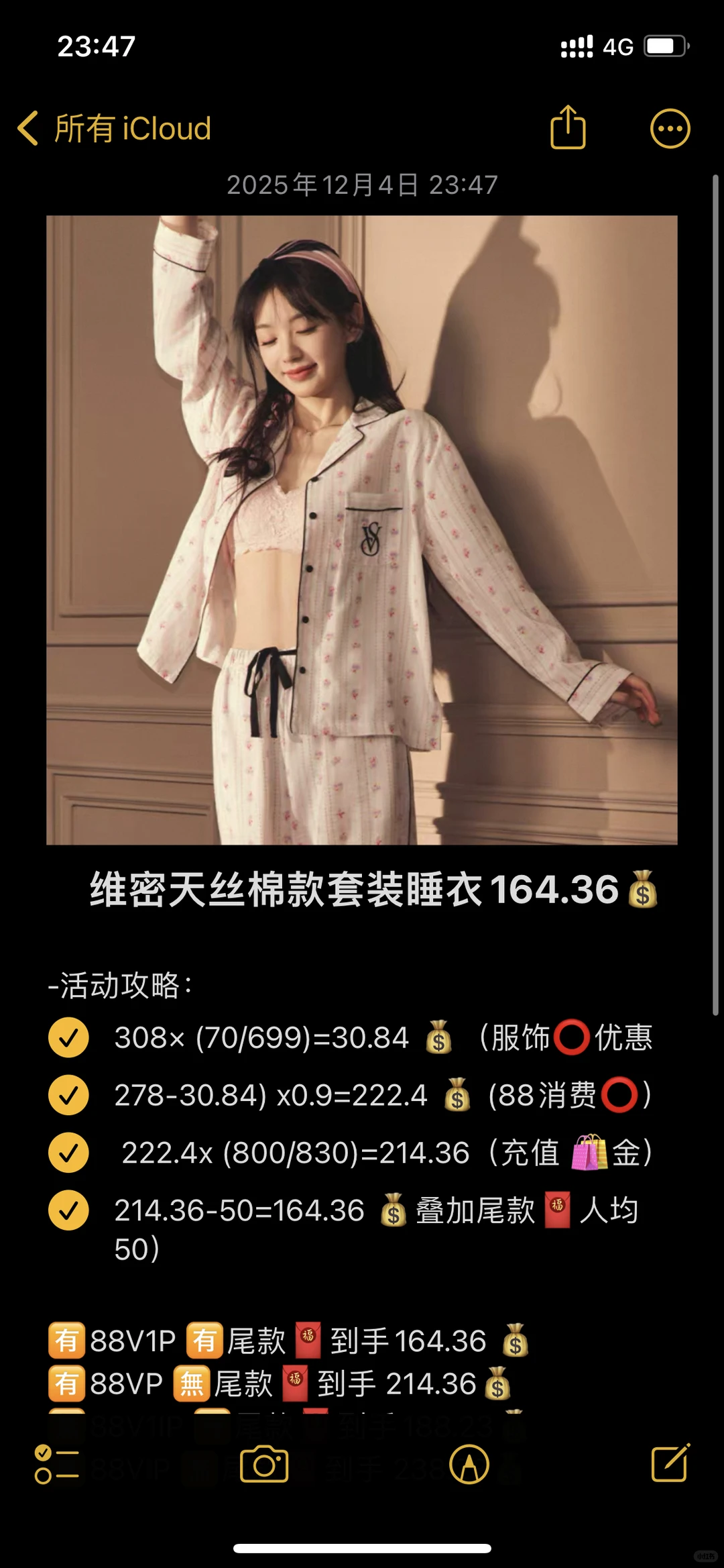 李佳琦双12维密睡衣我已经凑到极限脱水价咯