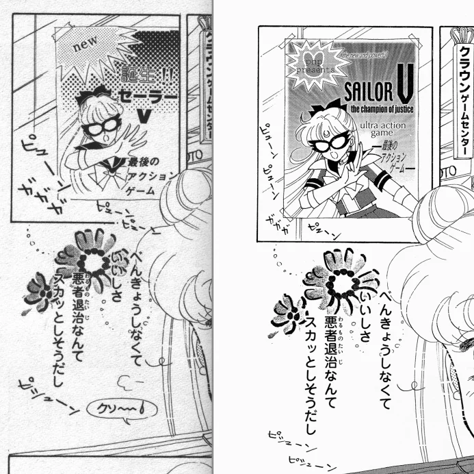 美少女战士漫画旧版和新版对比。