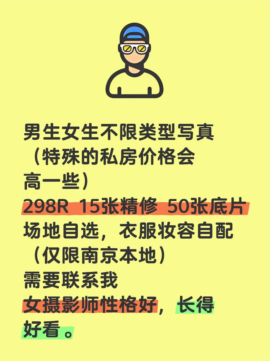 南京女摄影师接单啦