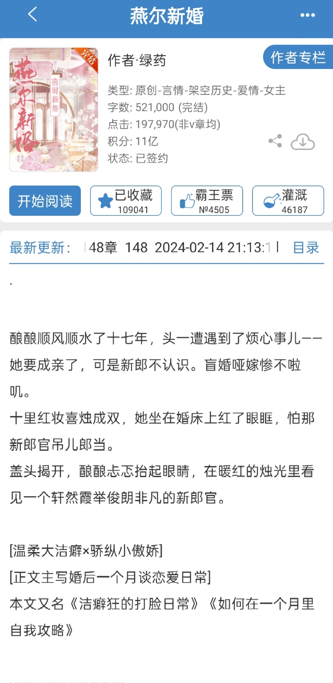 四本陌生人先婚后爱，婚后甜蜜日常古言