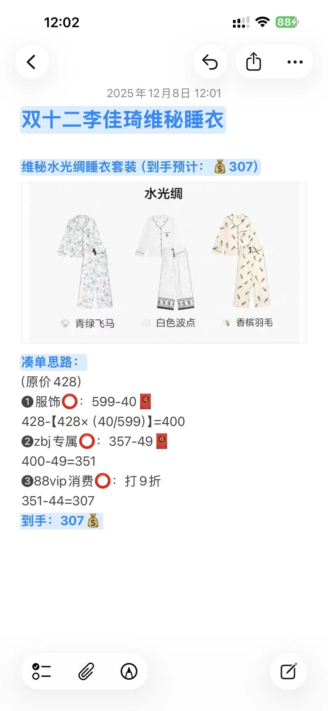 李佳琦维密睡衣双十二