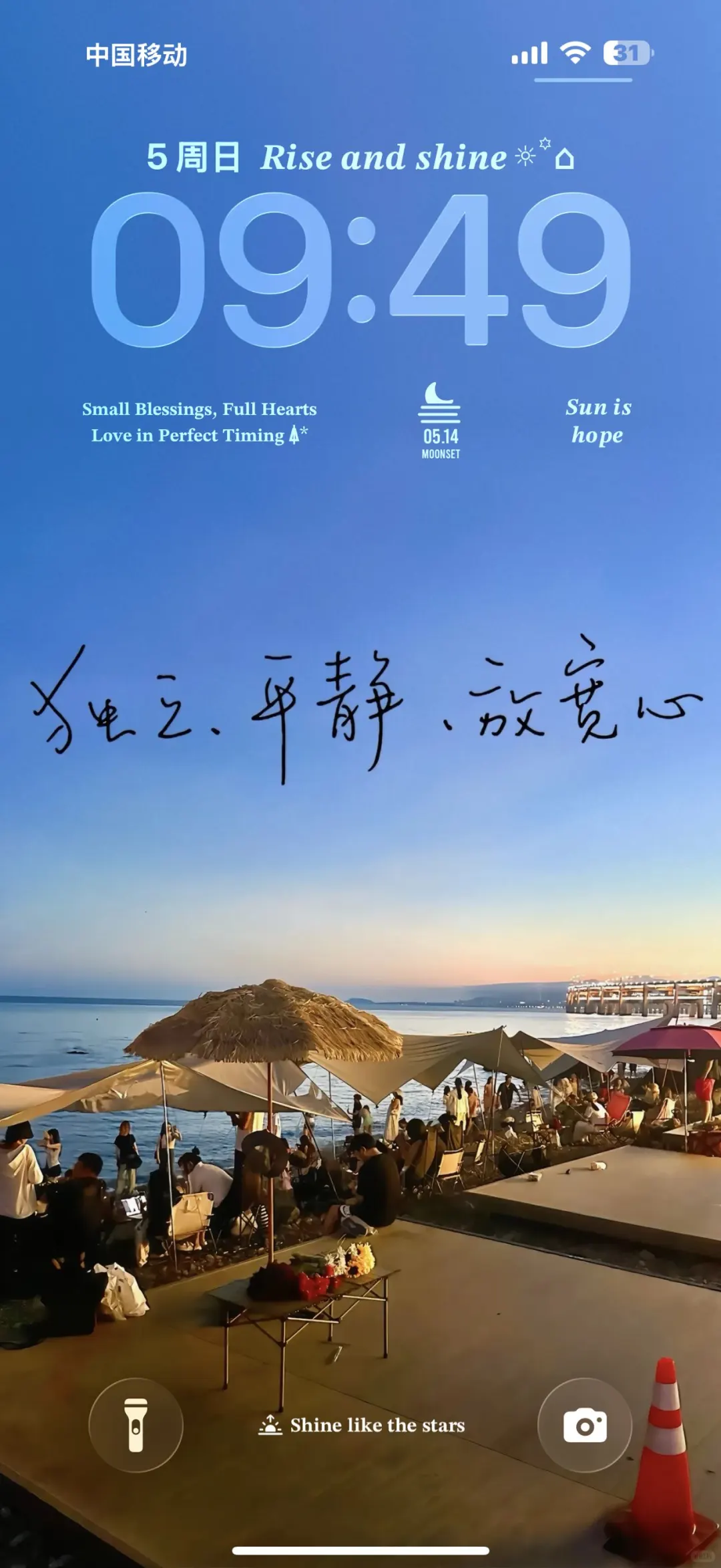 当太阳升起 我们都要比昨天更幸福 ｜ 文字