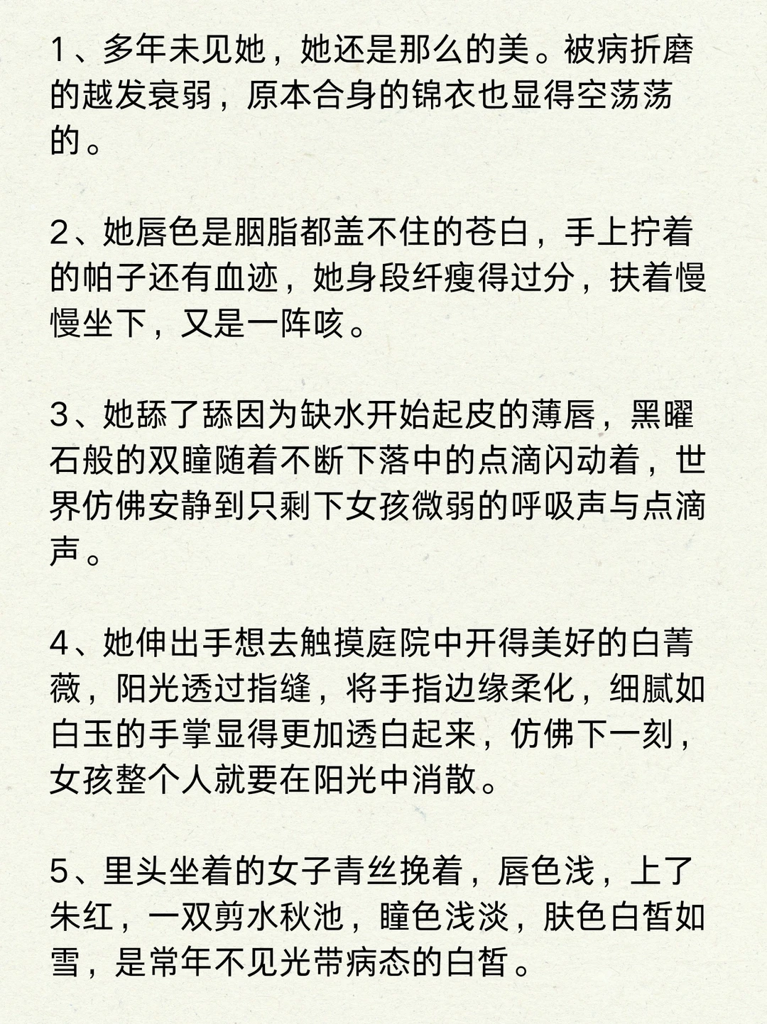 🔥写作如何描写弱柳扶风的“病弱女主”