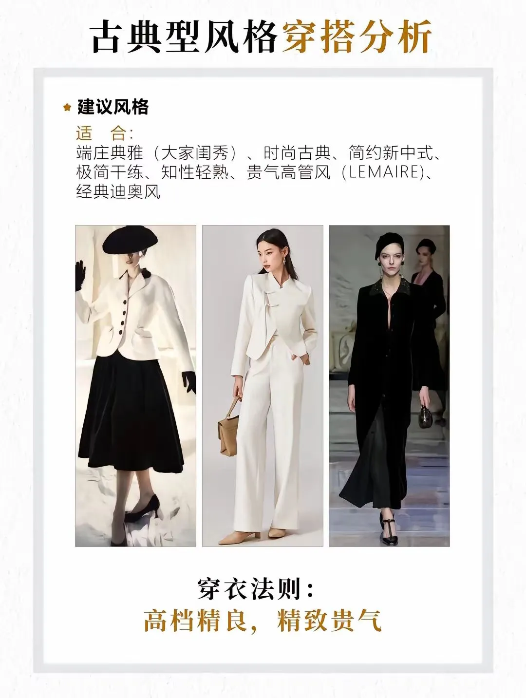 古典美人的穿搭思路，气质美女不踩雷！