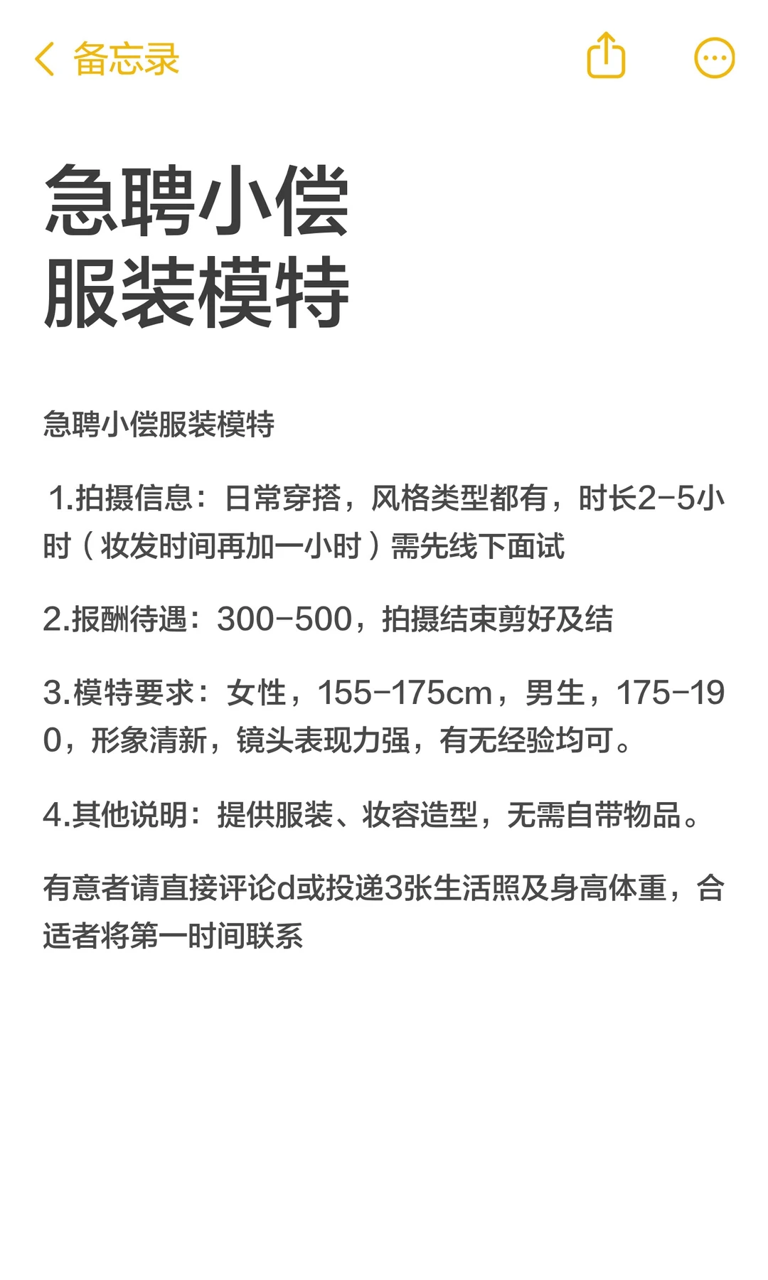 急聘小偿服装模特