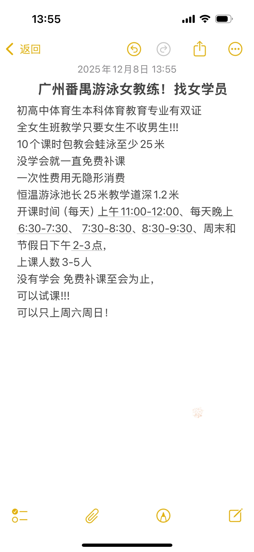 广州番禺女生学游泳