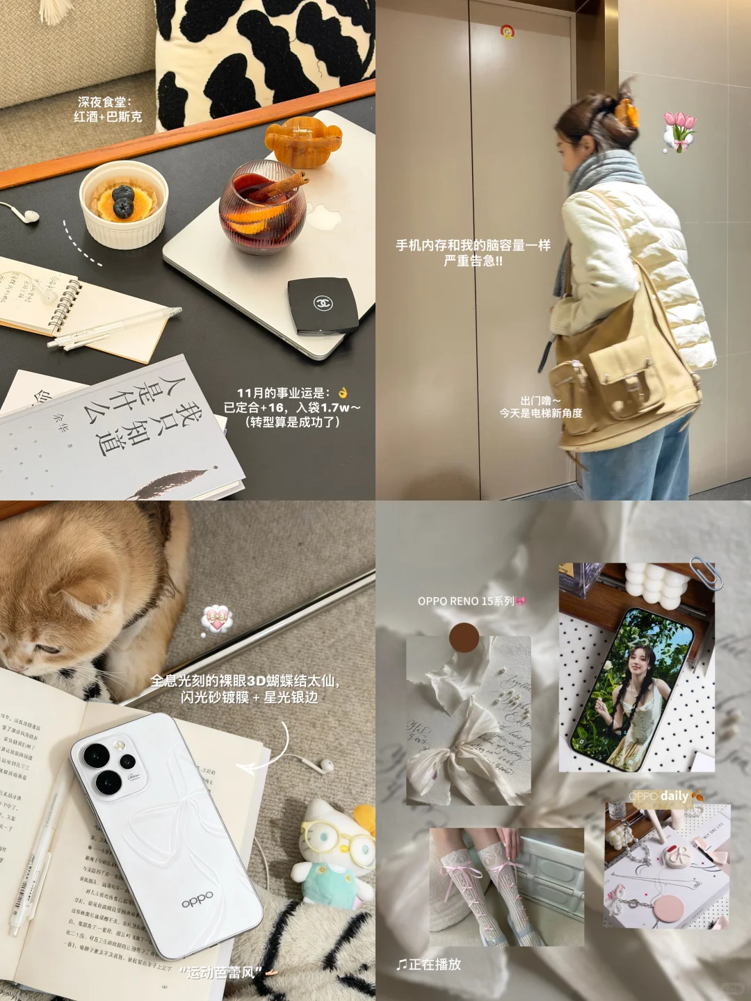 95事业女｜🎵有人懂嘛，青春在藏OPPO Reno 里